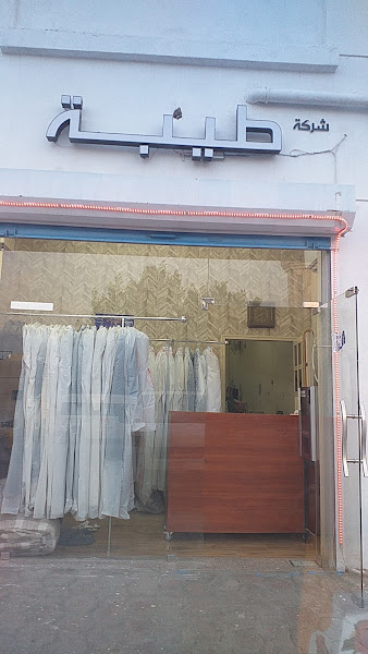 Taibah Laundry & Dry Clean photo 3