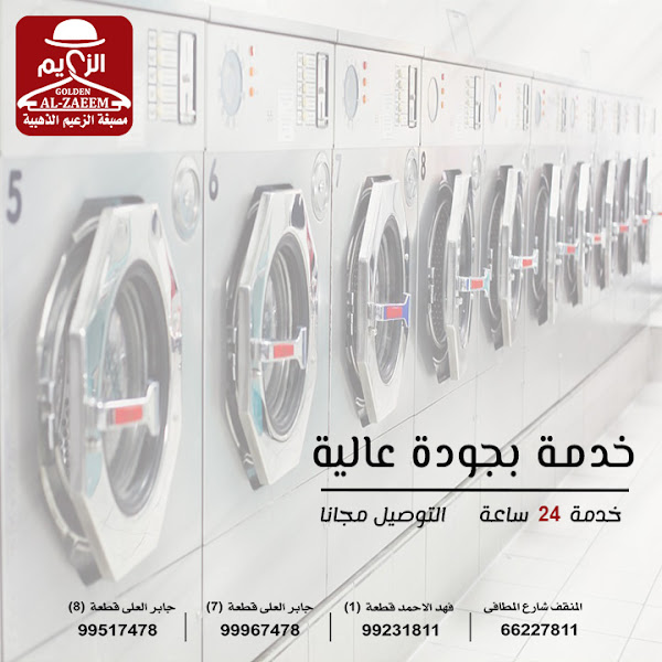 مصبغة الزعيم فهد الاحمد photo 2
