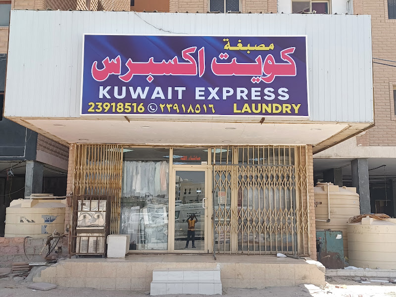 Kuwait Express Laundry. photo 4