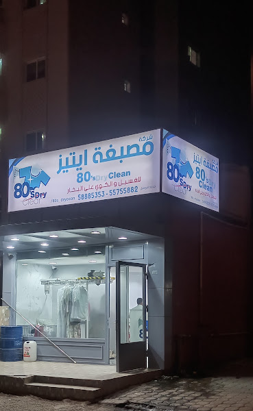 80's Dry clean