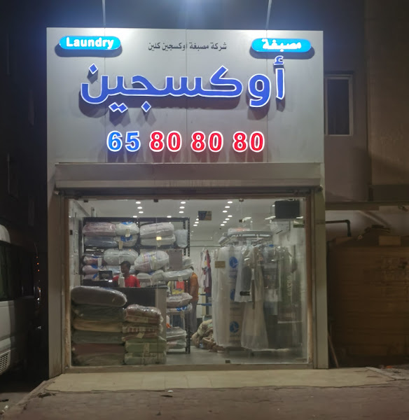 مصبغة اوكسجين كلين photo 5