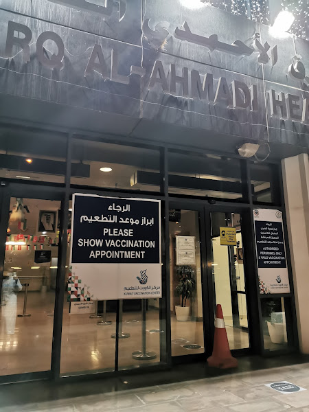 مركز شرق الاحمدى الصحى photo 3