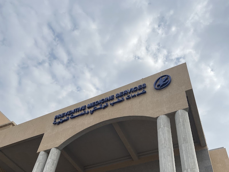 الطب الوقائي و الصحة المهنية KOC Hospital - PMS photo 2