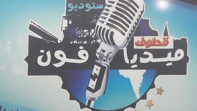 ستوديو قطوف photo 3