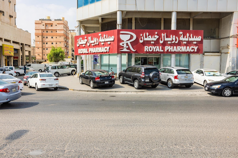 صيدلية رويال جلوبل كير photo 4