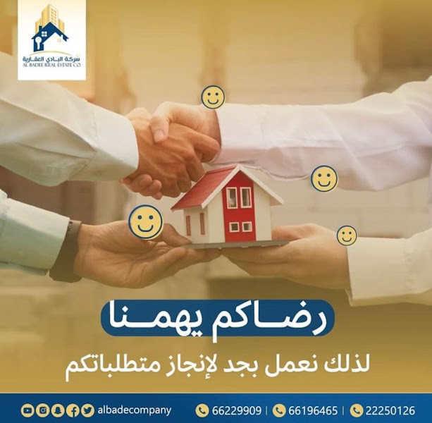 شركة البادي العقارية photo 3