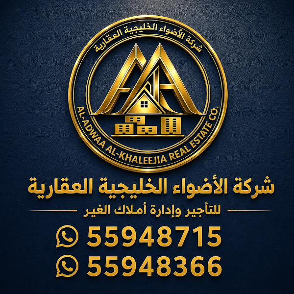 شركة الأضواء الخليجية العقارية photo 3