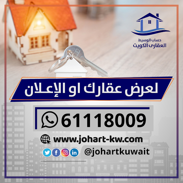 حساب الوسيط العقارى الكويت photo 3