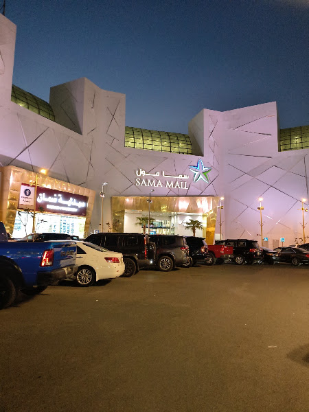 مجمع سما مول photo 3
