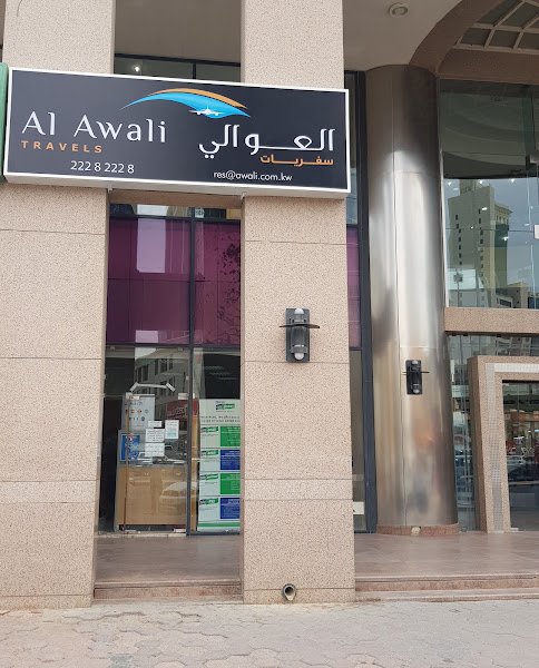 Al Awali Travels (سفريات العوالى) photo 2