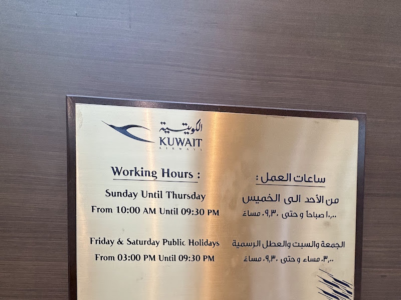 الخطوط الجوية الكويتية photo 4