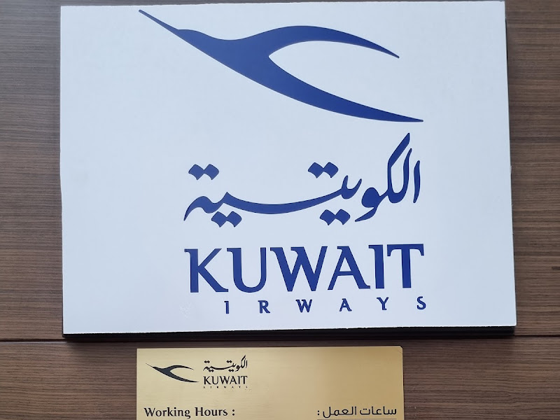 الخطوط الجوية الكويتية photo 5