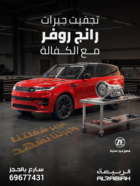 AlRabiah Transmission services center photo 2