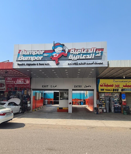 من الدعامية الى الدعامية photo 2