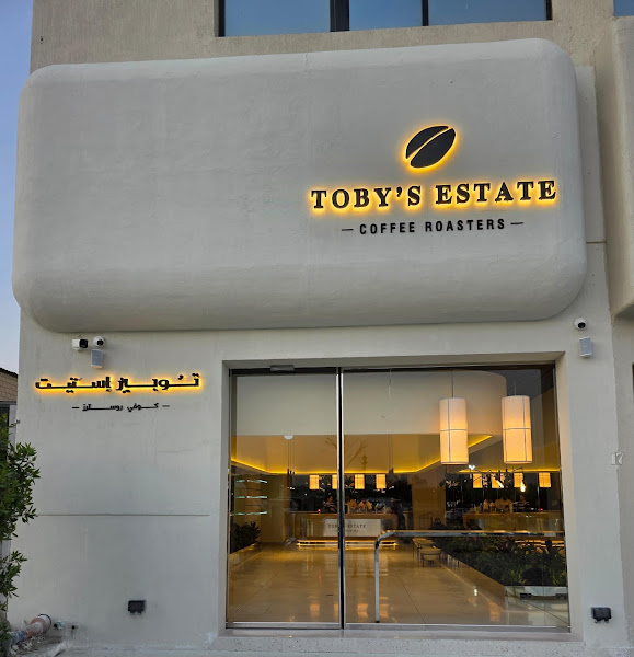 Tobys Estate (Ahmadi) photo 4