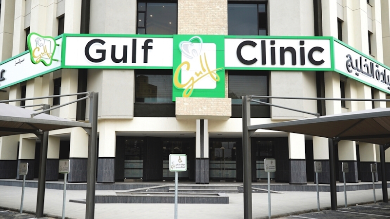 مركز عيادة الخليج لخدمات طب الاسنان