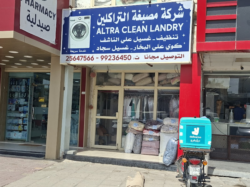 مصبغة التراكلين photo 4