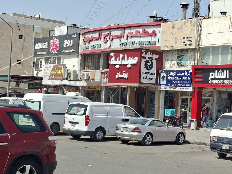 مصبغة التراكلين photo 5