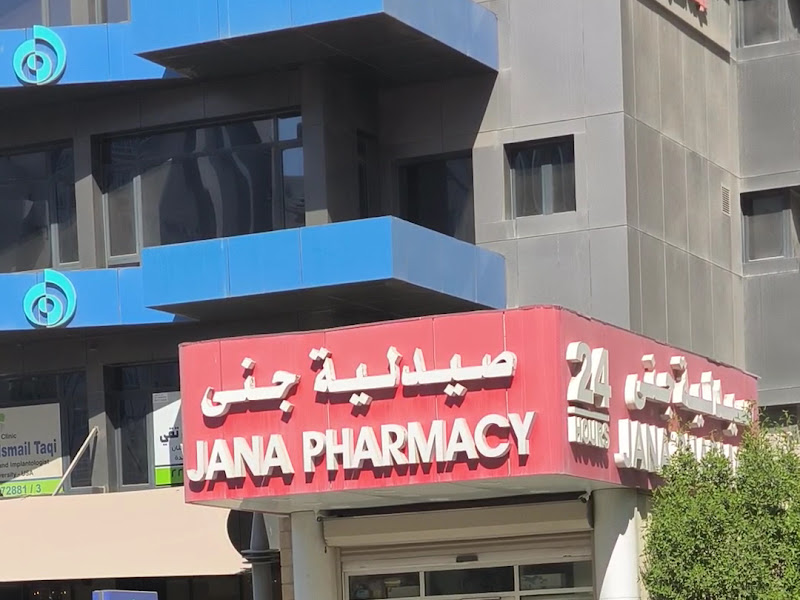 صيدليه جنى