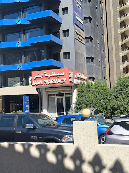 صيدليه جنى photo 3