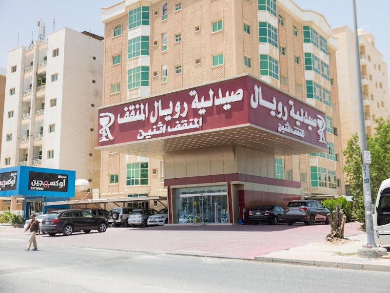 صيدلية جنى photo 4