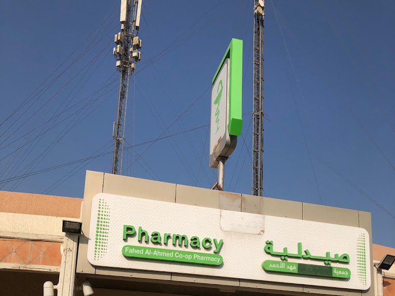 صيدلية المطوع photo 5