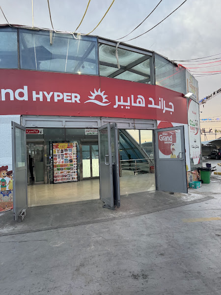 Grand Hyper Shuwaikh photo 3