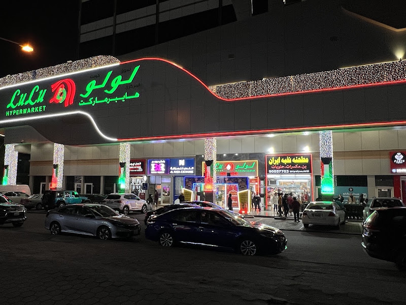 LuLu Hypermarket - Hawally photo 3