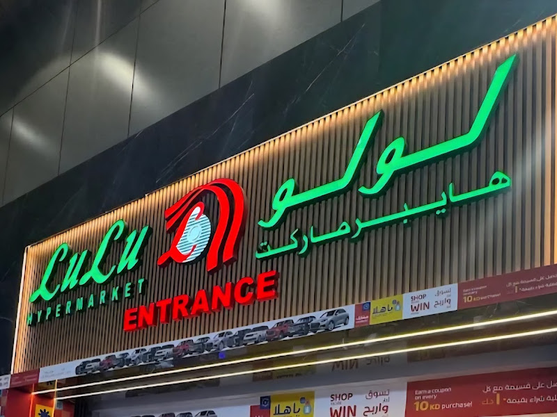 LuLu Hypermarket - Hawally photo 4