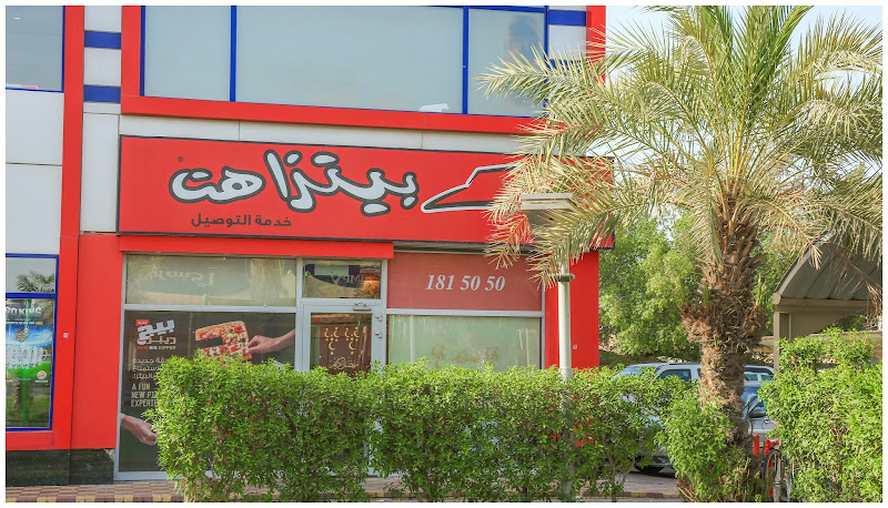 Pizza Hut, Rumaithiya photo 2