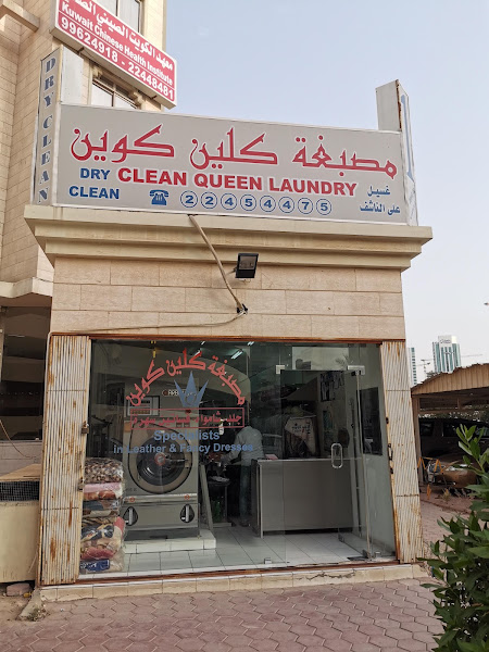 مصبغة كلين كوين photo 3