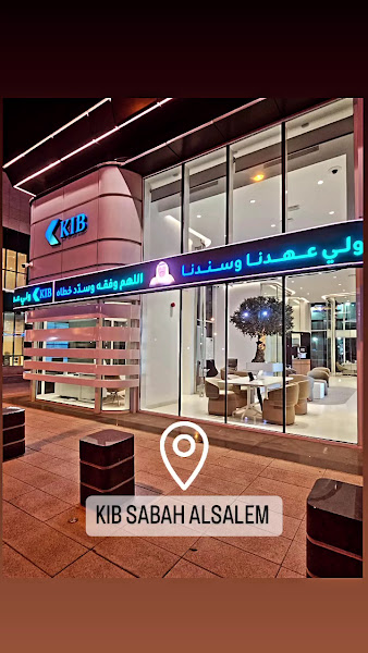 KIB Sabah Al Salem Branch - بنك الكويت الدولي photo 5