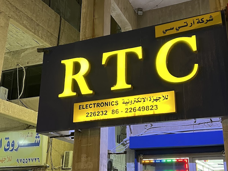 ار تي سي للإلكترونيات photo 3