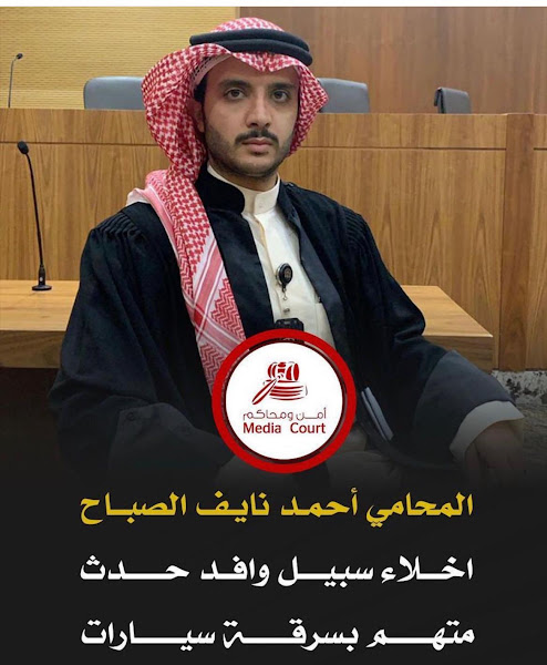مكتب المحامي/ أحمد نايف الصباح photo 3