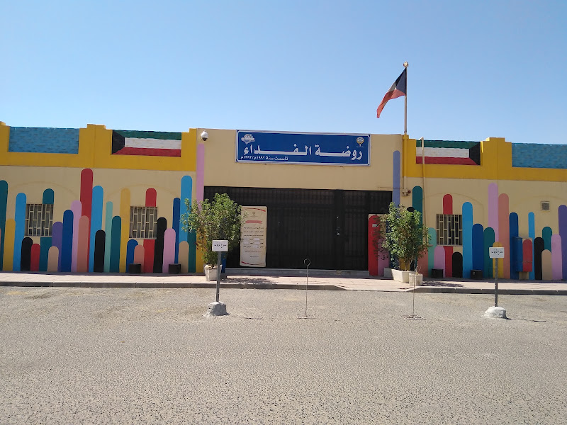 روضة الجابرية photo 4