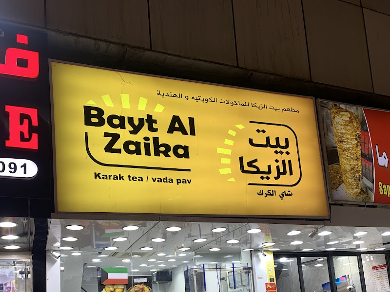 Bayt Al Zaika photo 3