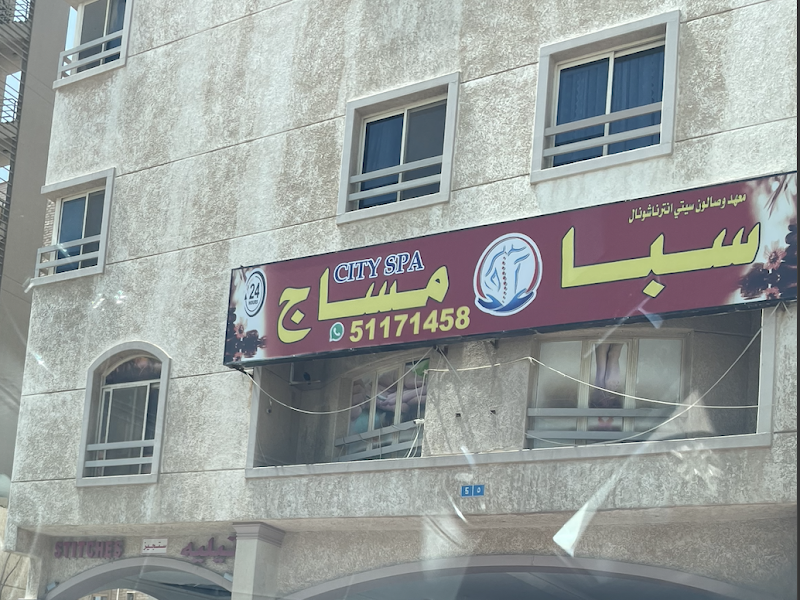 معهد سبا الصحي للرجال photo 5