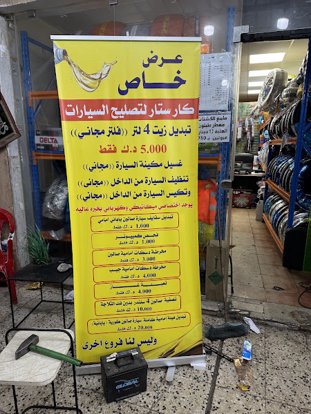 كراج شركة كار ستار photo 4