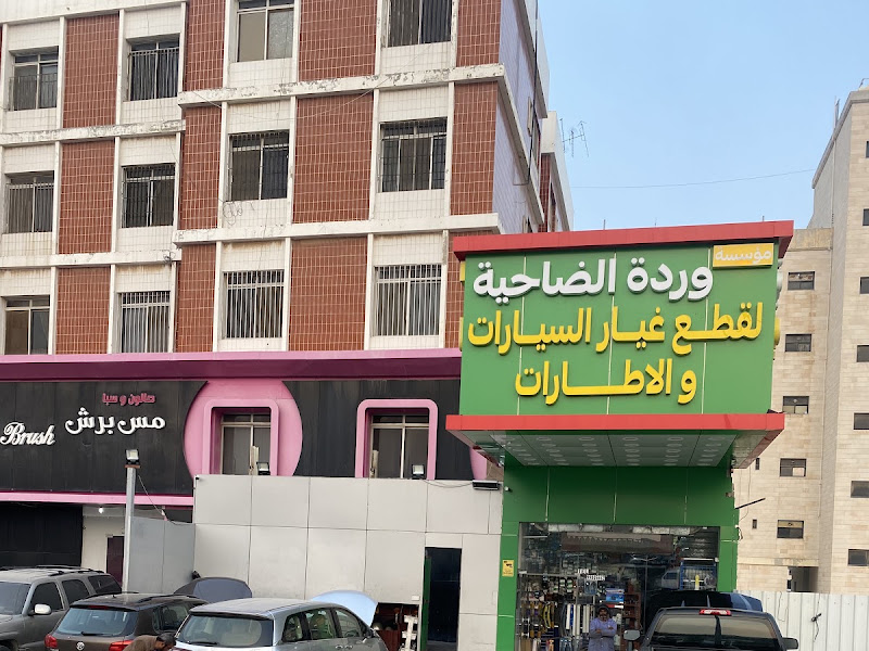 فرع خدمة السيارات (كراج) - جمعيه سلوى التعاونية