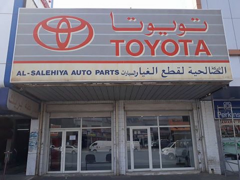 الأمين العالمية - قطع غيار تويوتا و لكزس photo 2