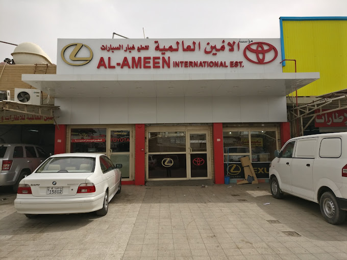الأمين العالمية - قطع غيار تويوتا و لكزس photo 4