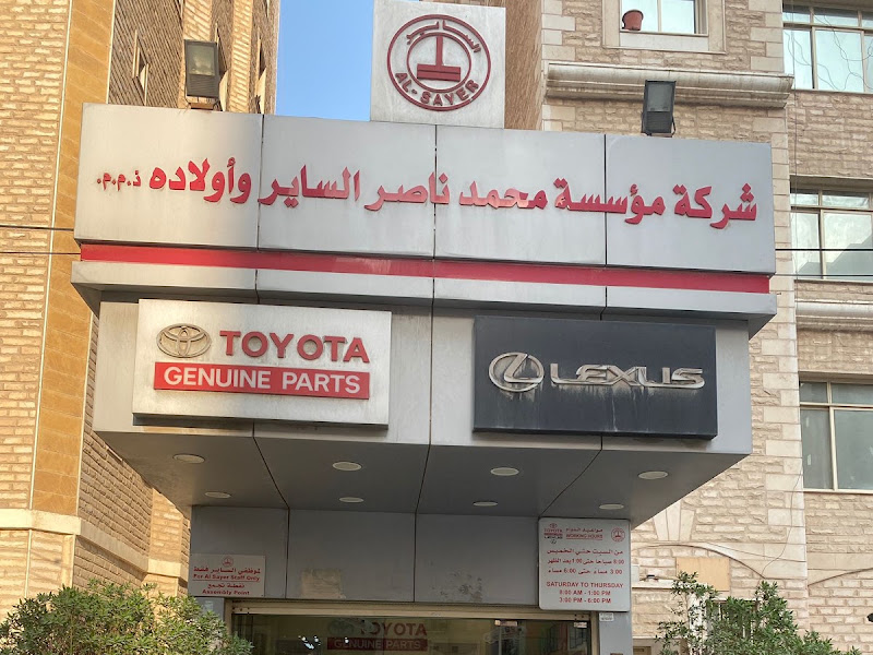 الأمين العالمية - قطع غيار تويوتا و لكزس photo 5