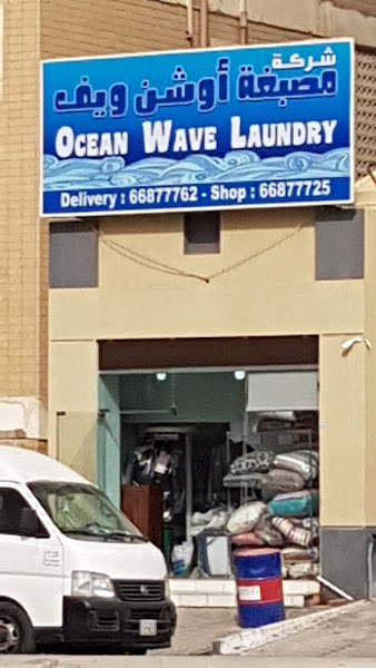 Ocean Wave Laundry photo 2