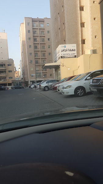 مصبغة الجاسر المركزيه - فرع السالمية photo 5