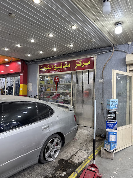 مركز مفاتيح الكويت
