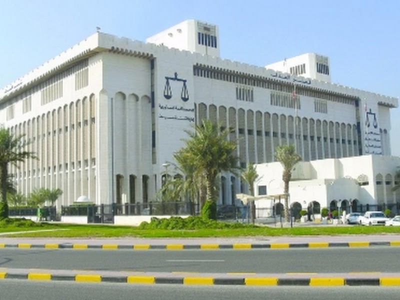 وزارة العدل