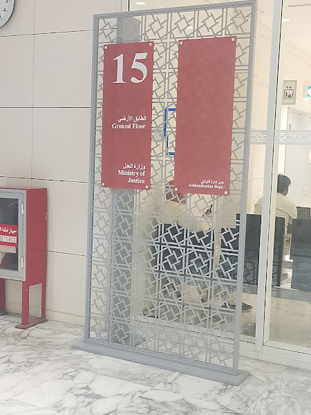 وزارة العدل photo 2