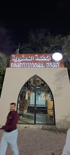 Constitutional Court of Kuwait photo 4