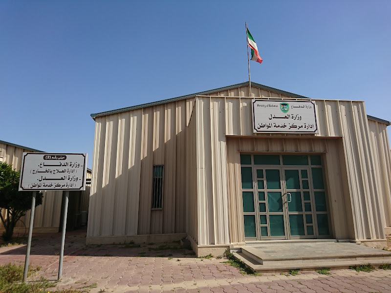 وزارة العدل قسم التوكيلات photo 4