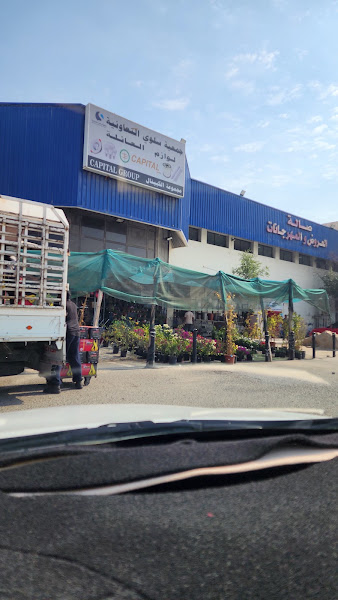 جمعية سلوى لوازم العائلة